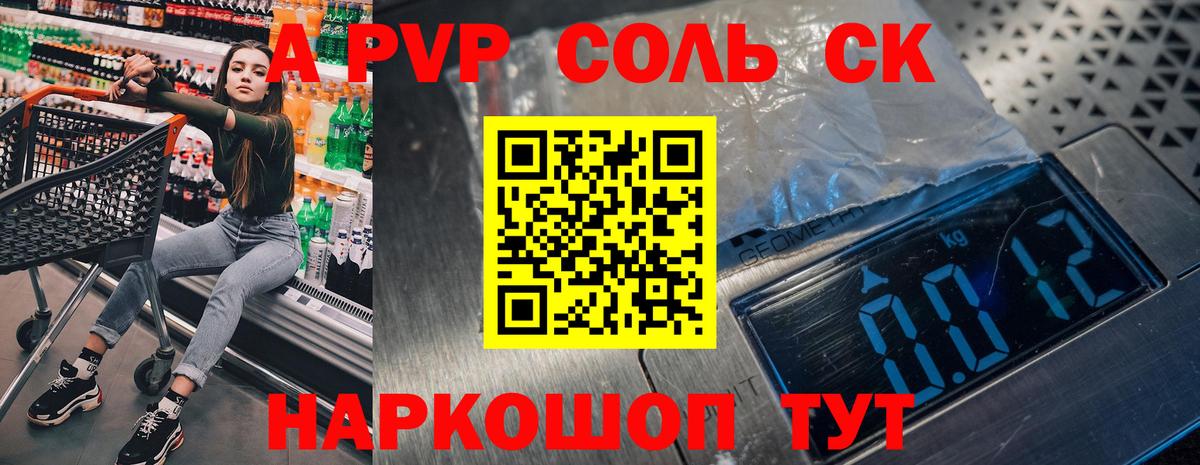 Alpha-PVP Соль  Вход с VPN  Алексеевка  Альфа ПВП крисы CK 
