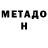 МЕТАМФЕТАМИН Декстрометамфетамин 99.9% Melliss