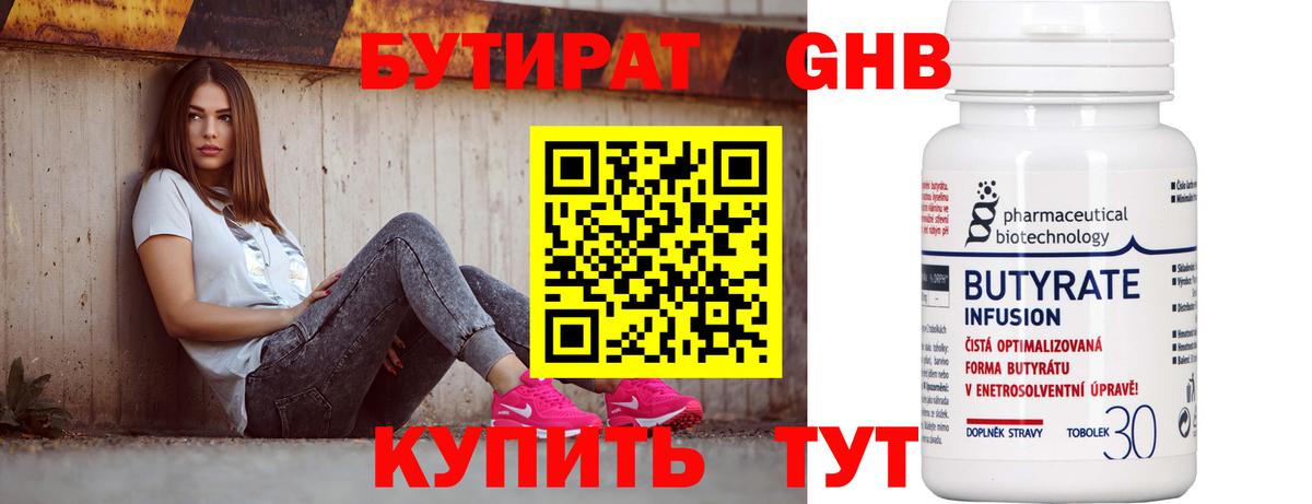 БУТИРАТ 99% Алексеевка