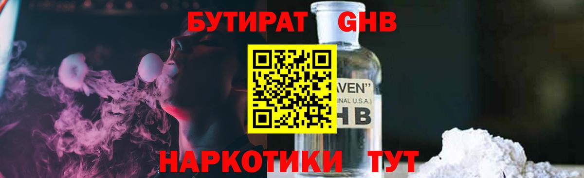 Алексеевка  Бутират бутандиол  Вход с VPN 