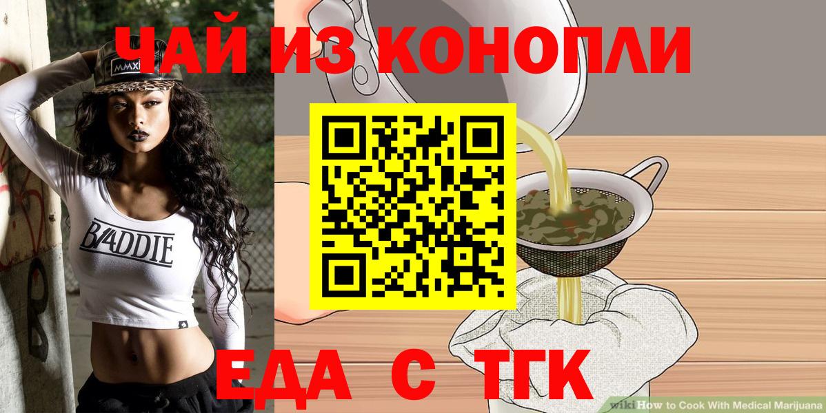 Еда ТГК конопля  Вход с VPN  Алексеевка 