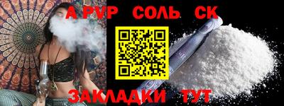 соль ск Абакан