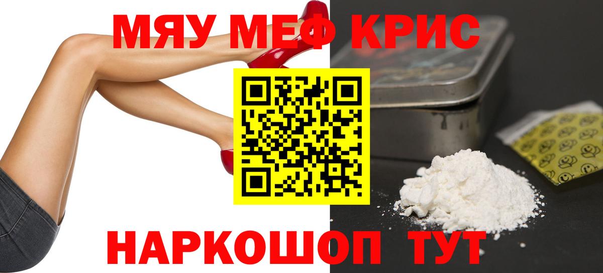 МЯУ-МЯУ  Меф 4 MMC  Вход с VPN  Алексеевка  Меф мука 